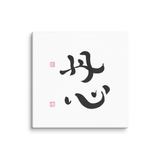 Sincere Heart | Ilchibuko Energy Art | Unframed Canvas Print