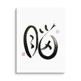 Brain calligraphy unframed canvas front view