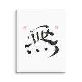 Nothingness | Ilchibuko Energy Art | Unframed Canvas Print