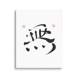 Nothingness | Ilchibuko Energy Art | Unframed Canvas Print