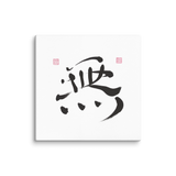 Nothingness | Ilchibuko Energy Art | Unframed Canvas Print