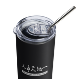 WITHIN HUMANS, HEAVEN AND EARTH BECOME ONE | Stainless Steel Tumbler | Black