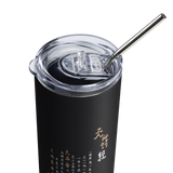 CHUN BU KYUNG - Ilchi Lee Calligraphy | Stainless Steel Tumbler | Black