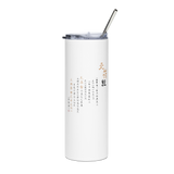 CHUN BU KYUNG - Ilchi Lee Calligraphy | Stainless Steel Tumbler | White