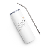 CHUN BU KYUNG - Ilchi Lee Calligraphy | Stainless Steel Tumbler | White
