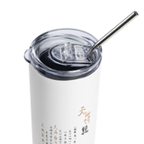 CHUN BU KYUNG - Ilchi Lee Calligraphy | Stainless Steel Tumbler | White