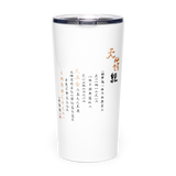 CHUN BU KYUNG - Ilchi Lee Calligraphy | Tapered Stainless Steel Tumbler