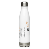 CHUN BU KYUNG - Ilchi Lee Calligraphy | Stainless Steel Water Bottle | White