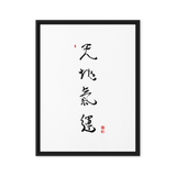 Chun Ji Ki Un Calligraphy Vertical Framed Canvas Print by Ilchi Lee