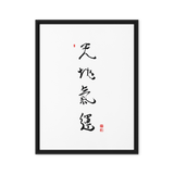 Chun Ji Ki Un Calligraphy Vertical Framed Canvas Print by Ilchi Lee