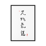 Chun Ji Ki Un Calligraphy Vertical Framed Canvas Print by Ilchi Lee