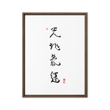 Chun Ji Ki Un Calligraphy Vertical Framed Canvas Print by Ilchi Lee