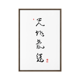 Chun Ji Ki Un Calligraphy Vertical Framed Canvas Print by Ilchi Lee