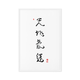 Chun Ji Ki Un Calligraphy Vertical Framed Canvas Print by Ilchi Lee