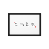 Chun Ji Ki Un calligraphy framed canvas horizontal front view