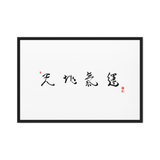 Horizontal framed art on wall — Chun Ji Ki Un