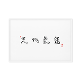 Presence & energy — Chun Ji Ki Un framed print by window