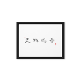 Chun Ji Ma Eum Calligraphy Horizontal Framed Canvas Print by Ilchi Lee