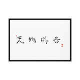 Chun Ji Ma Eum Calligraphy Horizontal Framed Canvas Print by Ilchi Lee