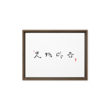 Chun Ji Ma Eum Calligraphy Horizontal Framed Canvas Print by Ilchi Lee