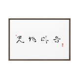 Chun Ji Ma Eum Calligraphy Horizontal Framed Canvas Print by Ilchi Lee