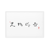 Chun Ji Ma Eum Calligraphy Horizontal Framed Canvas Print by Ilchi Lee