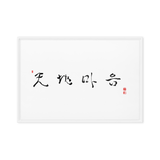 Chun Ji Ma Eum Calligraphy Horizontal Framed Canvas Print by Ilchi Lee