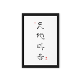 Chun Ji Ma Eum Calligraphy Vertical Framed Canvas Print by Ilchi Lee