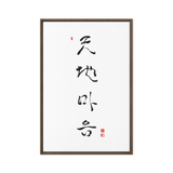 Chun Ji Ma Eum Calligraphy Vertical Framed Canvas Print by Ilchi Lee