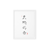 Chun Ji Ma Eum Calligraphy Vertical Framed Canvas Print by Ilchi Lee