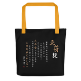 CHUN BU KYUNG - Ilchi Lee Calligraphy Tote Bag - Dynamic Black