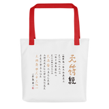 CHUN BU KYUNG - Ilchi Lee Calligraphy Tote Bag - Straight White