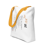 CHUN BU KYUNG - Ilchi Lee Calligraphy Tote Bag - Dynamic White