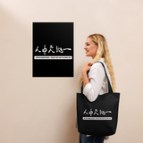 WITHIN HUMANS, HEAVEN AND EARTH BECOME ONE Tote Bag in Black