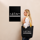 WITHIN HUMANS, HEAVEN AND EARTH BECOME ONE Tote Bag in Black