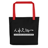 WITHIN HUMANS, HEAVEN AND EARTH BECOME ONE Tote Bag in Black