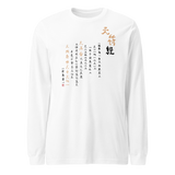 CHUN BU KYUNG CALLIGRAPHY by Ilchi Lee Unisex Long Sleeve Tee - Light