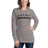 WITHIN HUMANS, HEAVEN AND EARTH BECOME ONE Unisex Long Sleeve Tee - Light