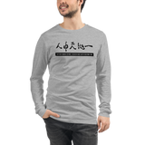 WITHIN HUMANS, HEAVEN AND EARTH BECOME ONE Unisex Long Sleeve Tee - Light