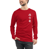 DAHNMUDO Unisex Long Sleeve Tee - Dark