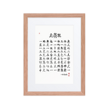 Chun Bu Kyung Framed Paper Print with Mat
