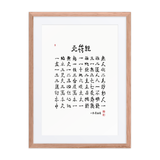 Chun Bu Kyung Framed Paper Print with Mat