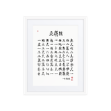 Chun Bu Kyung Framed Paper Print with Mat