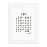Chun Bu Kyung Framed Paper Print with Mat