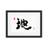 Ji (地) Earth • Ground - Ilchi Lee Chun Bu Kyung Calligraphy - Framed Paper Print with Mat