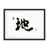 Ji (地) Earth • Ground - Ilchi Lee Chun Bu Kyung Calligraphy - Framed Paper Print with Mat