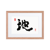Ji (地) Earth • Ground - Ilchi Lee Chun Bu Kyung Calligraphy - Framed Paper Print with Mat