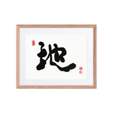 Ji (地) Earth • Ground - Ilchi Lee Chun Bu Kyung Calligraphy - Framed Paper Print with Mat