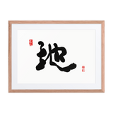 Ji (地) Earth • Ground - Ilchi Lee Chun Bu Kyung Calligraphy - Framed Paper Print with Mat