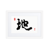 Ji (地) Earth • Ground - Ilchi Lee Chun Bu Kyung Calligraphy - Framed Paper Print with Mat